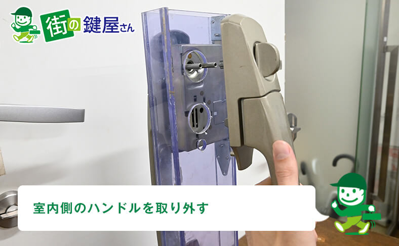室内側のハンドルを取り外す