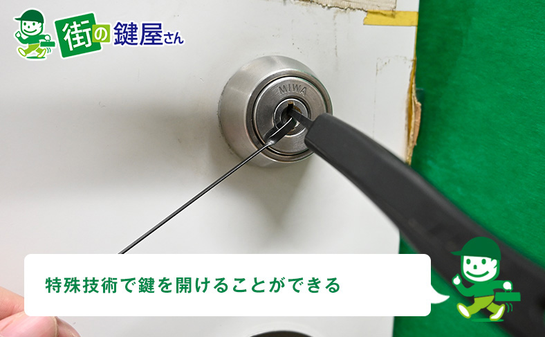 鍵開け、開錠作業