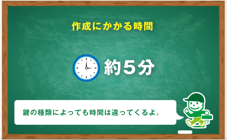 コピーして合鍵やスペアキーを作るのにかかる時間や最短時間