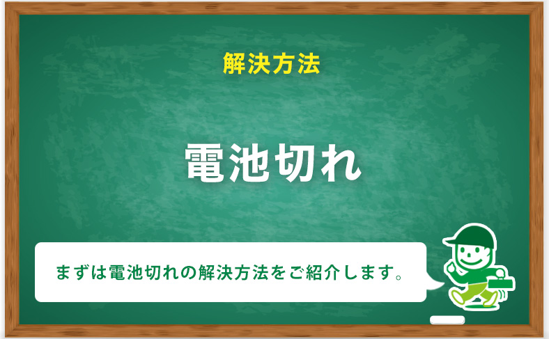 スマートキーの電池が切れた時の対処方法