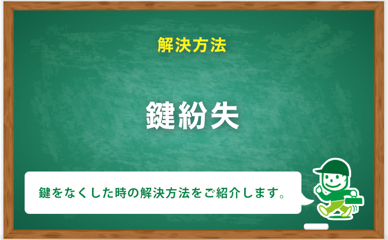 スマートキーをなくした時や反応しない時の対処方法