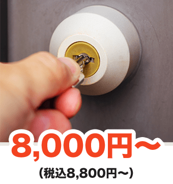 8,000円～（税込8,800円～）